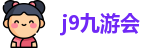 j9九游会
